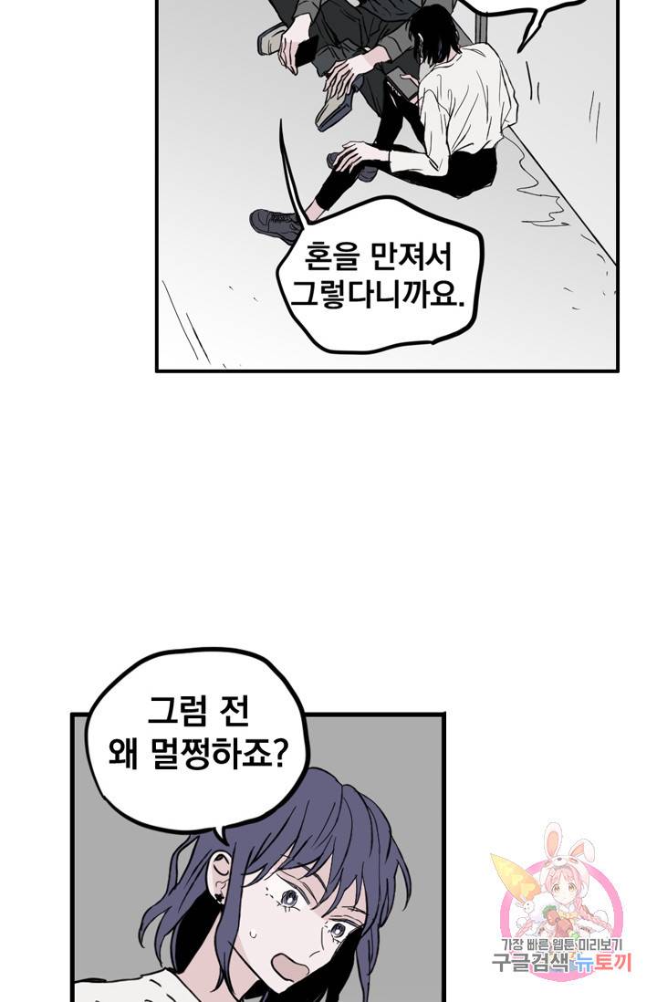 나는 너를 모른다 026 50