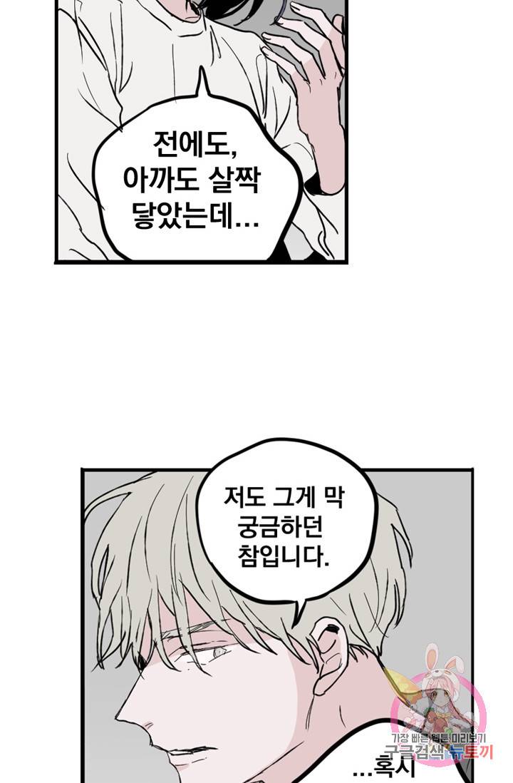 나는 너를 모른다 026 51