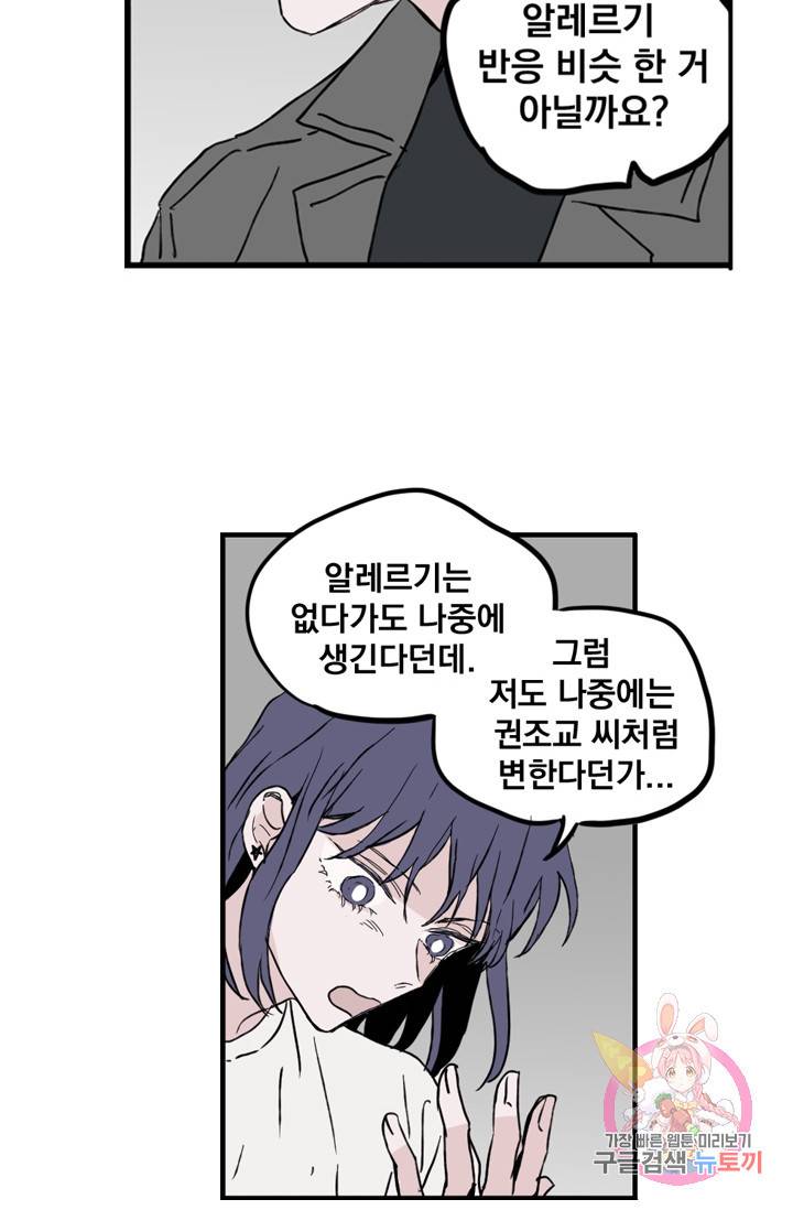 나는 너를 모른다 026 52