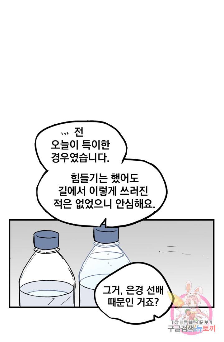 나는 너를 모른다 026 53