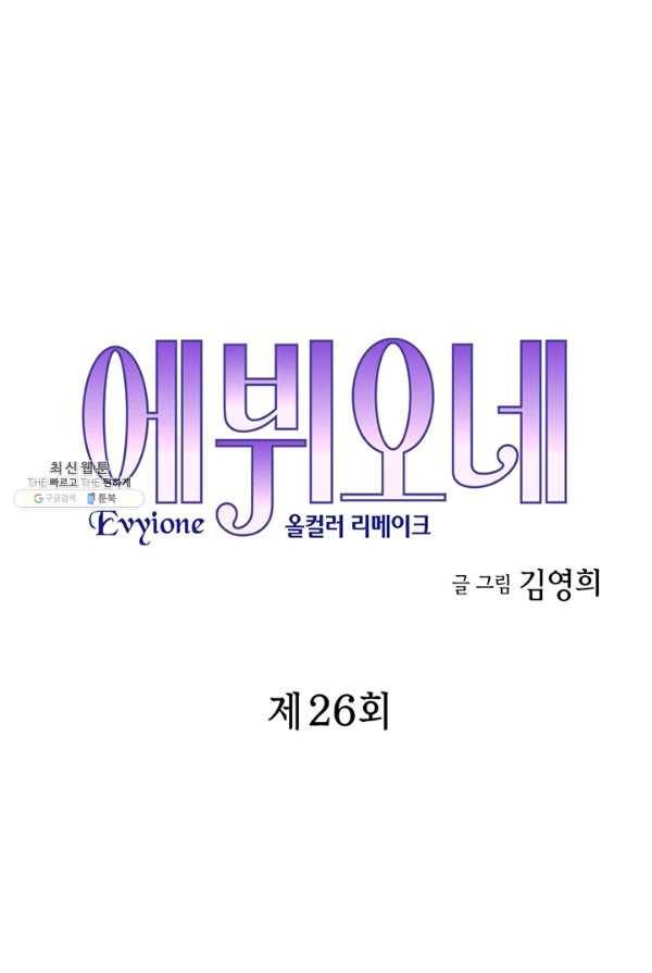 에뷔오네 26화 4