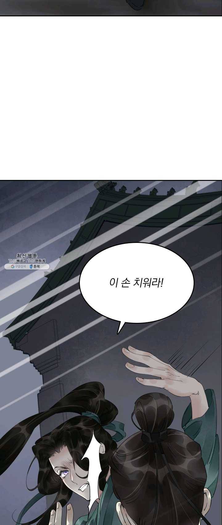 주심의 죄 48화 4