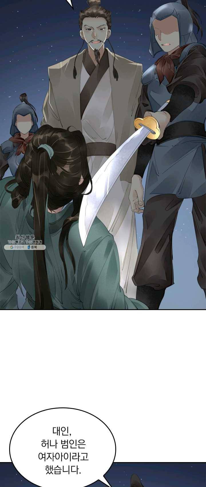 주심의 죄 48화 7