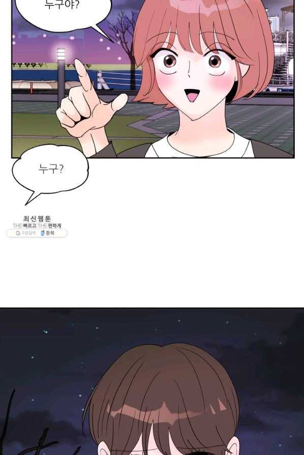 그곳에, 네가 24화 2