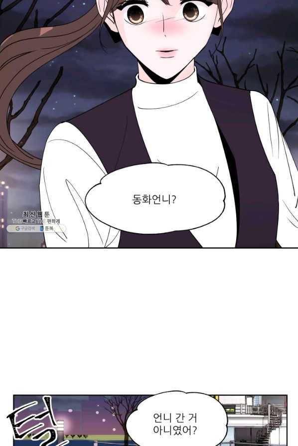 그곳에, 네가 24화 3