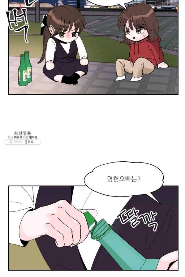 그곳에, 네가 24화 4