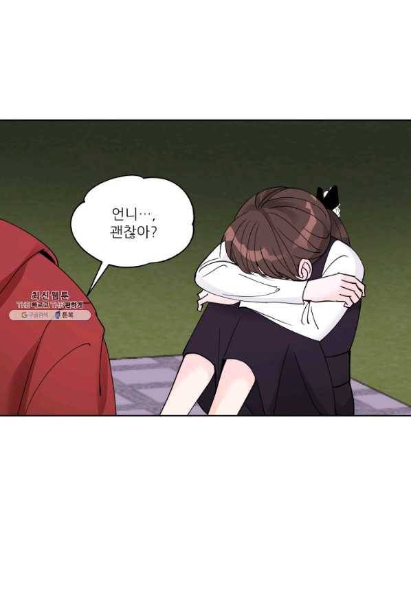 그곳에, 네가 24화 9