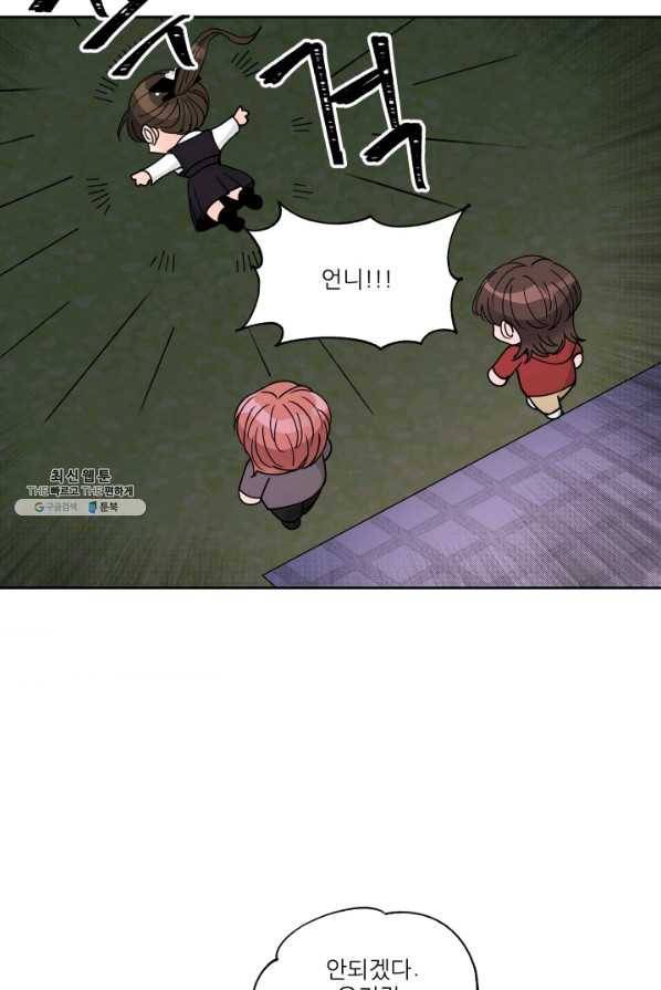 그곳에, 네가 24화 12