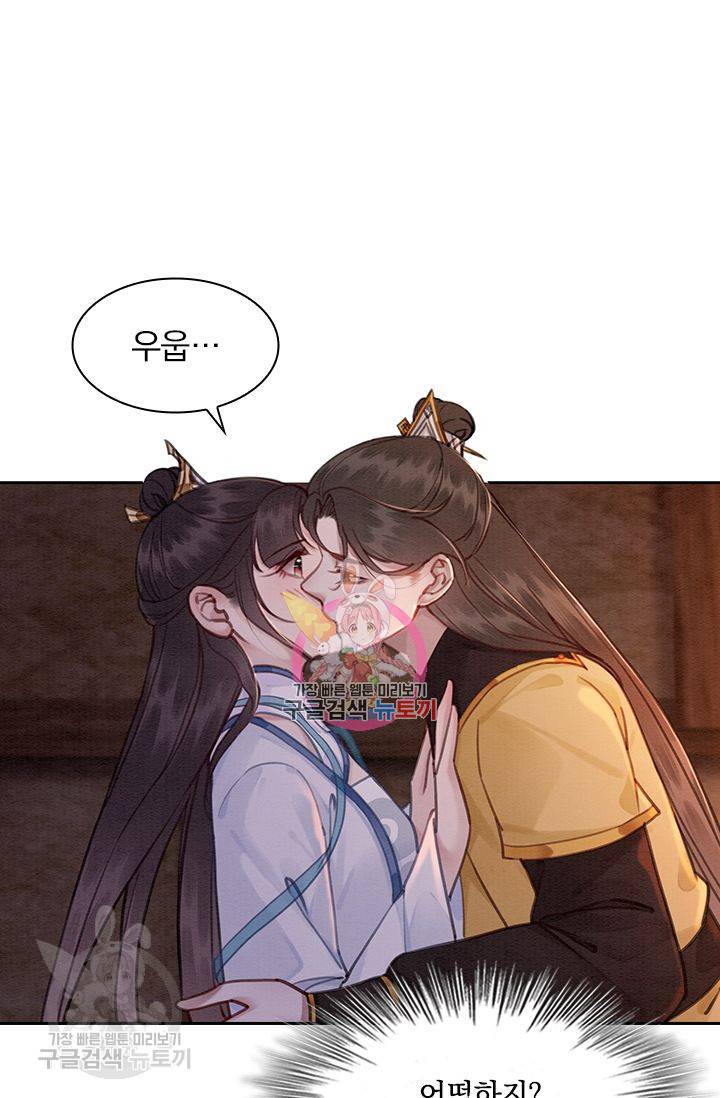폭군이 내 새끼가 되었습니다 141화 1