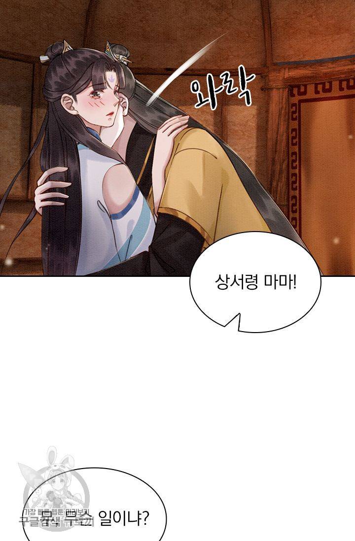 폭군이 내 새끼가 되었습니다 141화 5