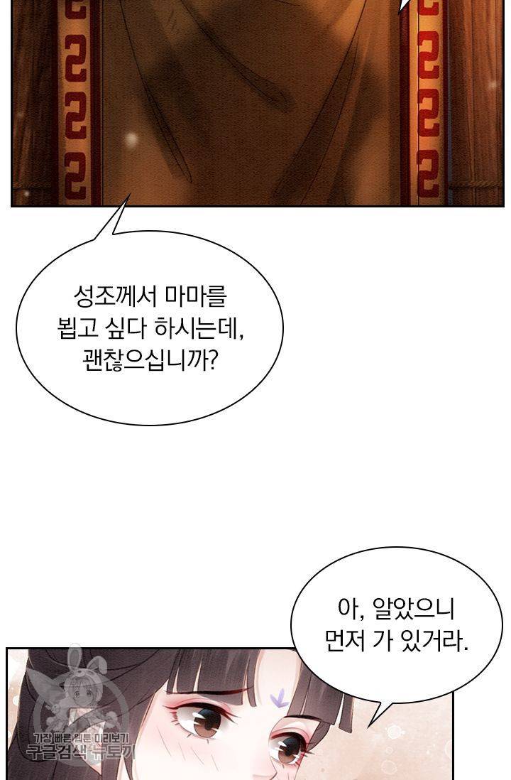 폭군이 내 새끼가 되었습니다 141화 7