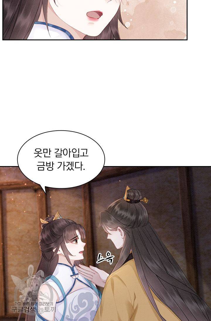 폭군이 내 새끼가 되었습니다 141화 8