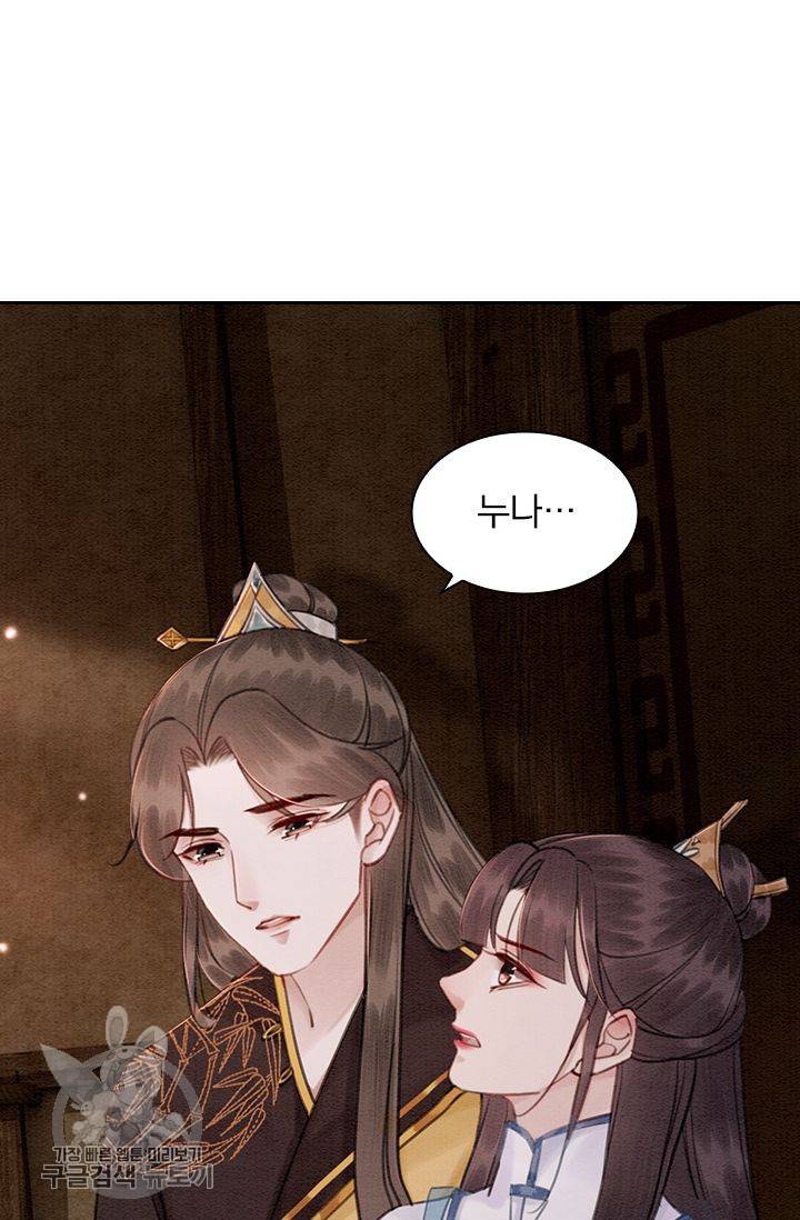 폭군이 내 새끼가 되었습니다 141화 11