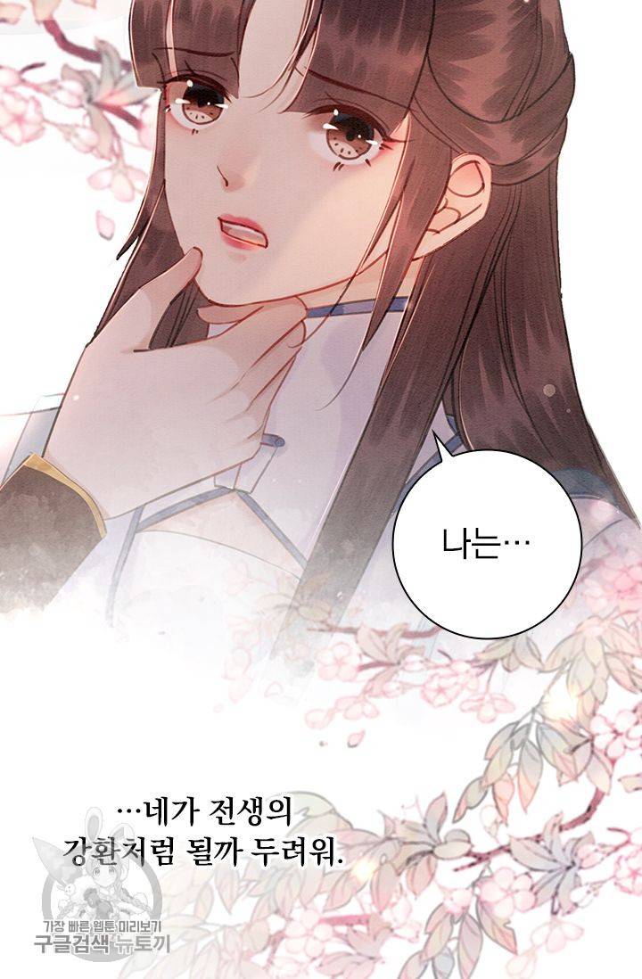 폭군이 내 새끼가 되었습니다 141화 15