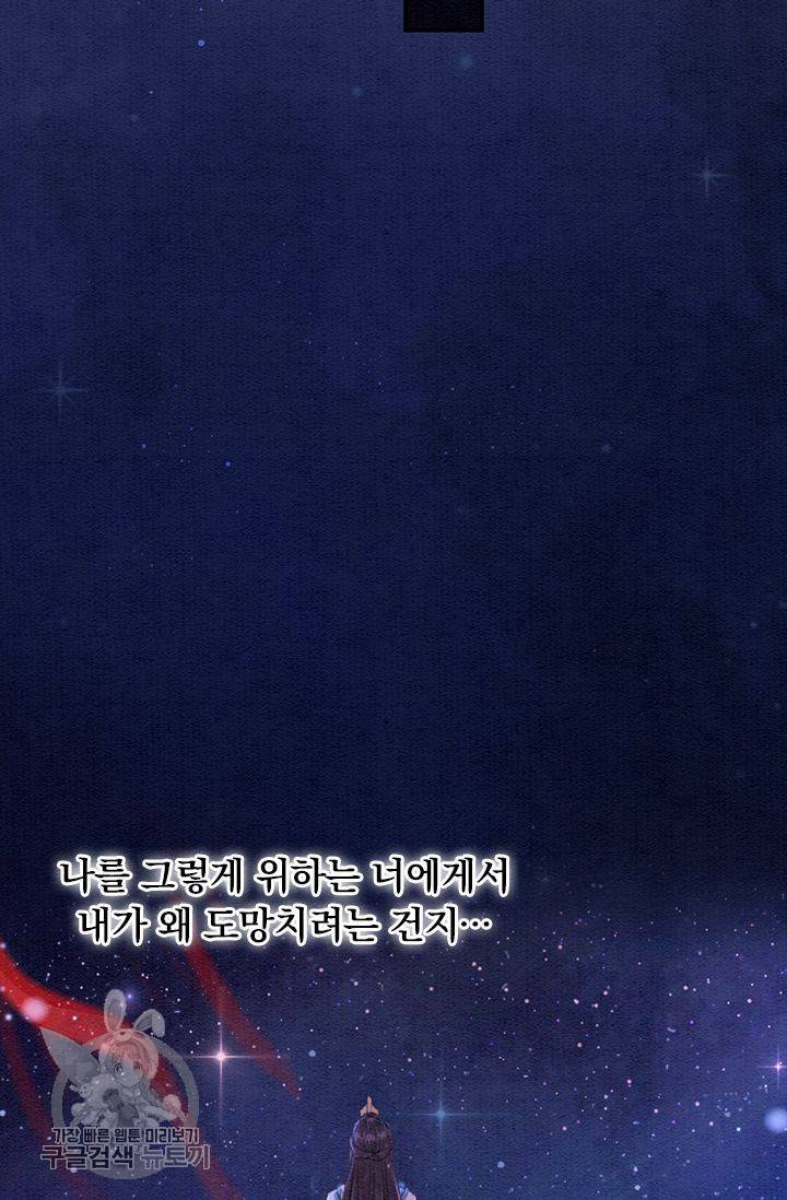 폭군이 내 새끼가 되었습니다 141화 19