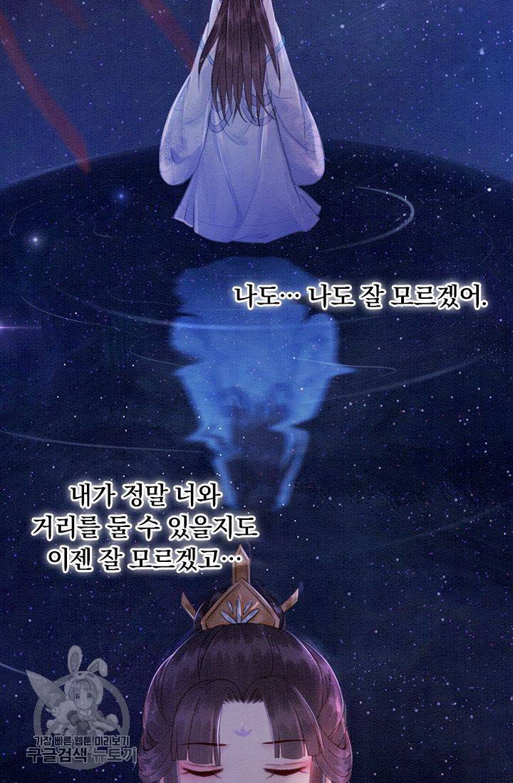 폭군이 내 새끼가 되었습니다 141화 20