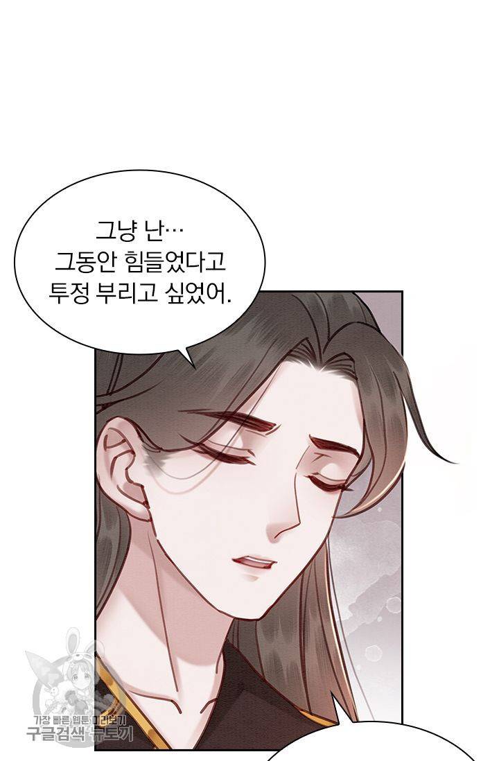 폭군이 내 새끼가 되었습니다 141화 24