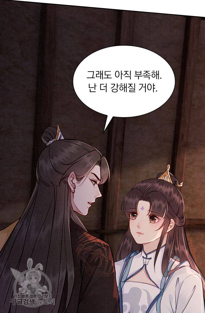 폭군이 내 새끼가 되었습니다 141화 28