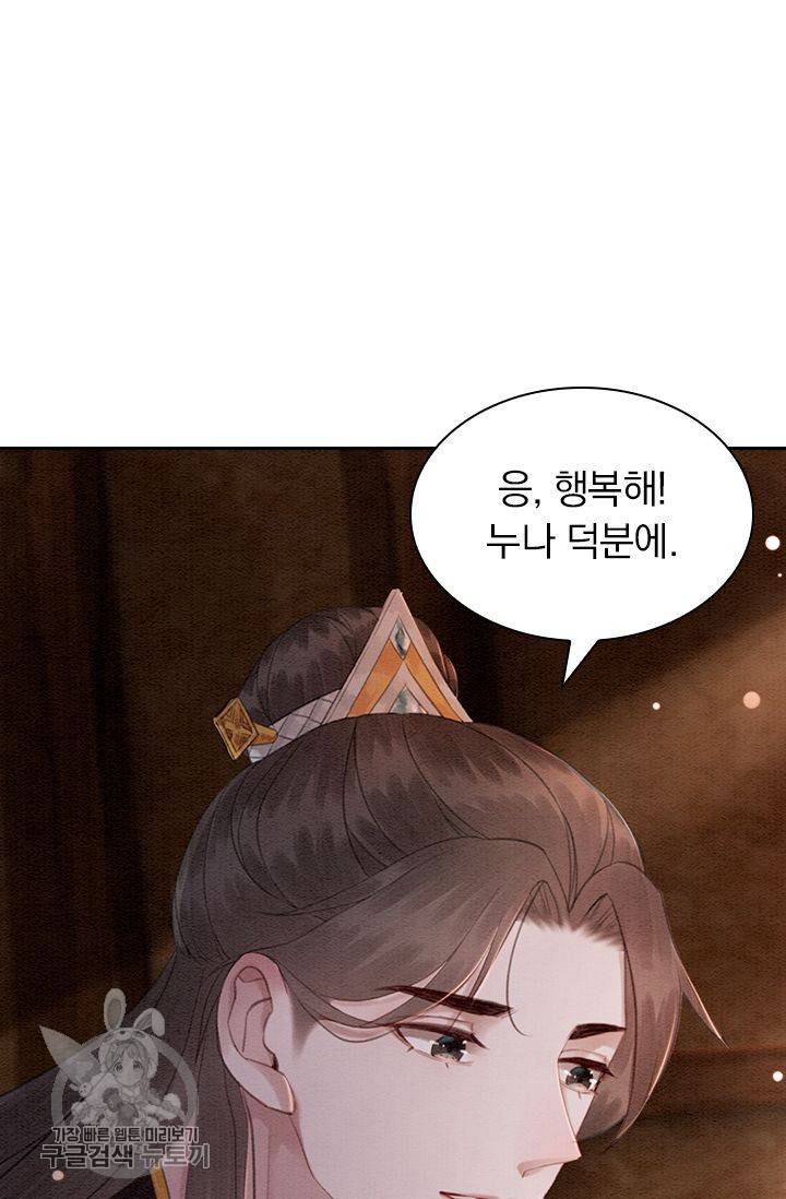 폭군이 내 새끼가 되었습니다 141화 32