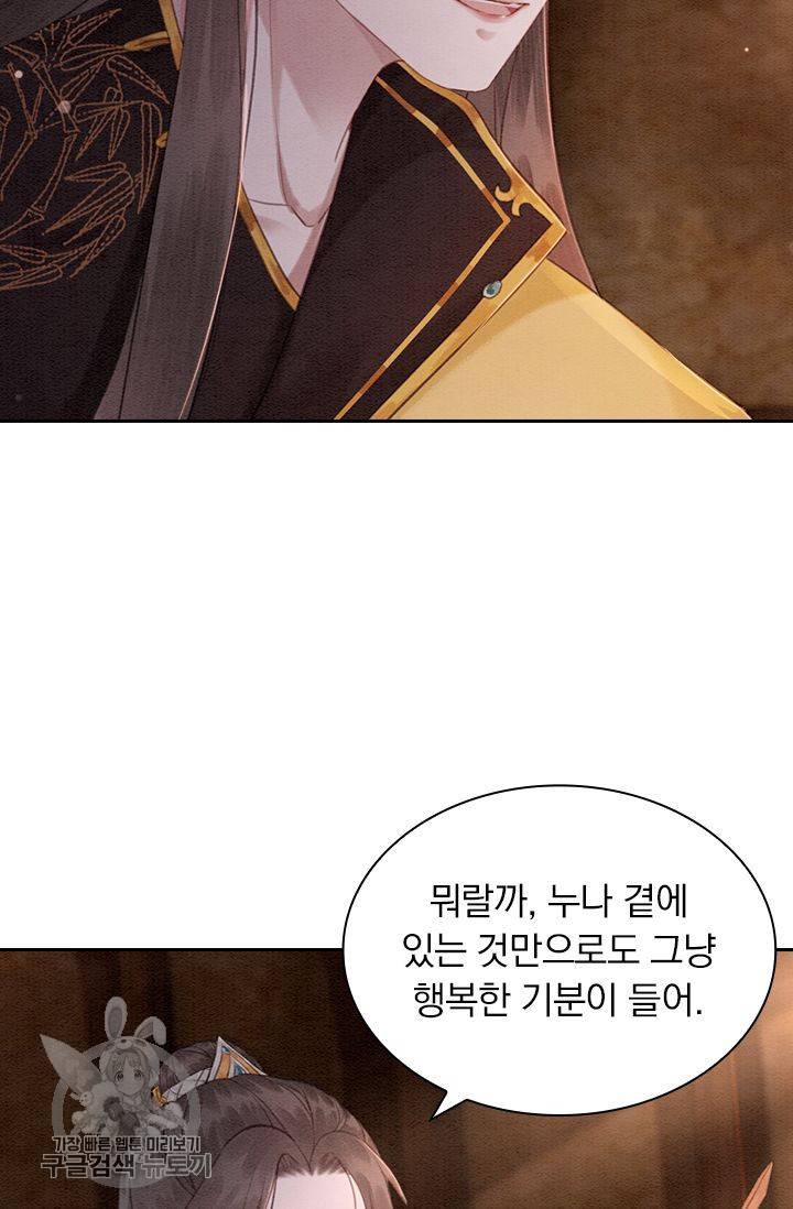 폭군이 내 새끼가 되었습니다 141화 33