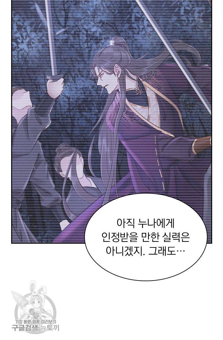 폭군이 내 새끼가 되었습니다 141화 35