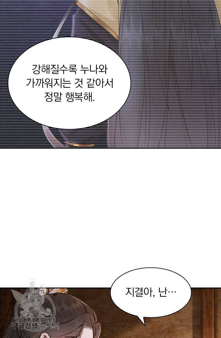 폭군이 내 새끼가 되었습니다 141화 37