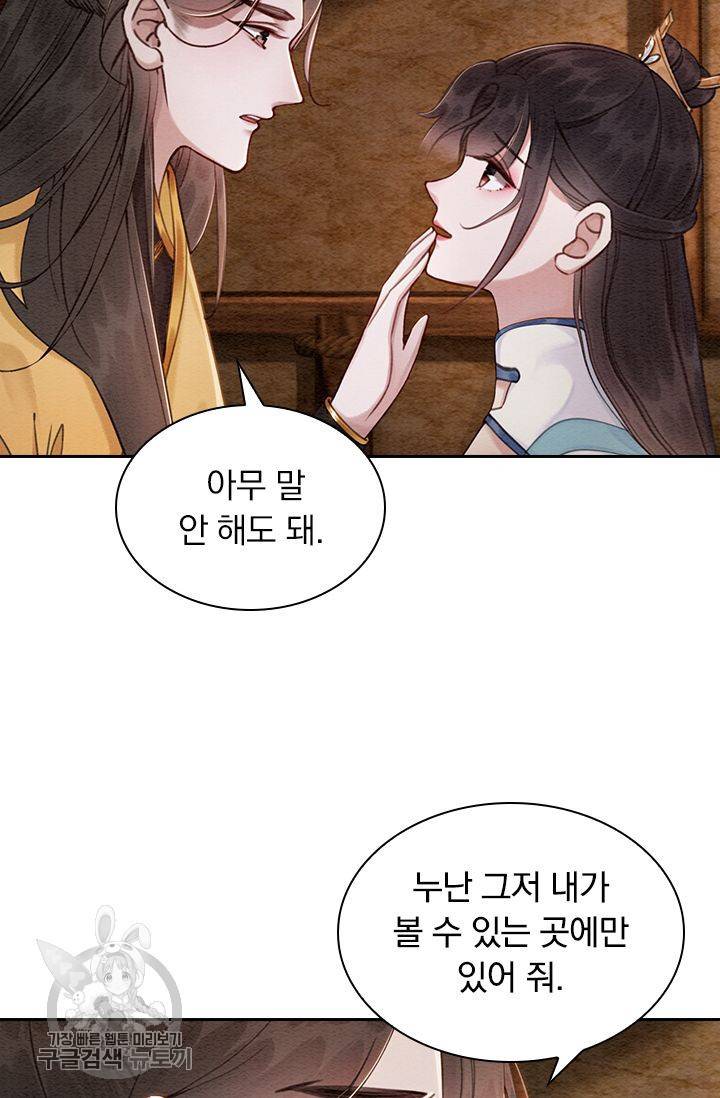 폭군이 내 새끼가 되었습니다 141화 38