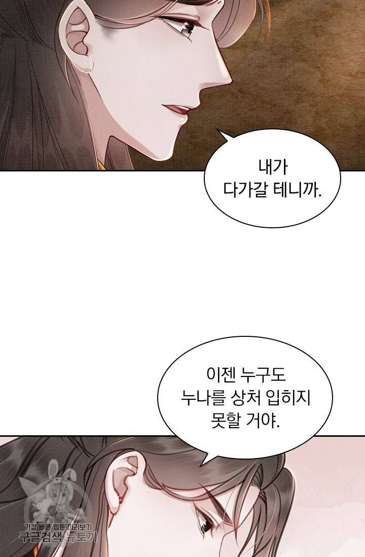 폭군이 내 새끼가 되었습니다 141화 39