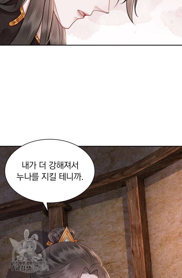 폭군이 내 새끼가 되었습니다 141화 40