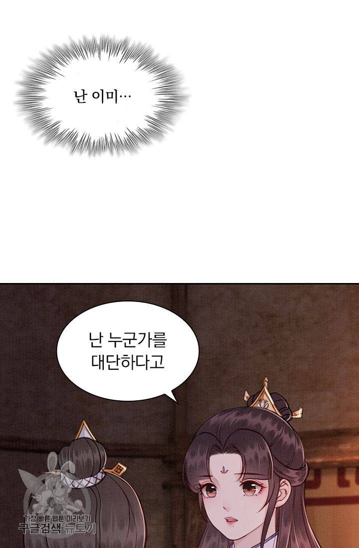 폭군이 내 새끼가 되었습니다 141화 44