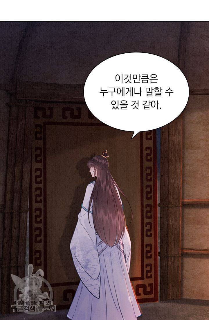 폭군이 내 새끼가 되었습니다 141화 47
