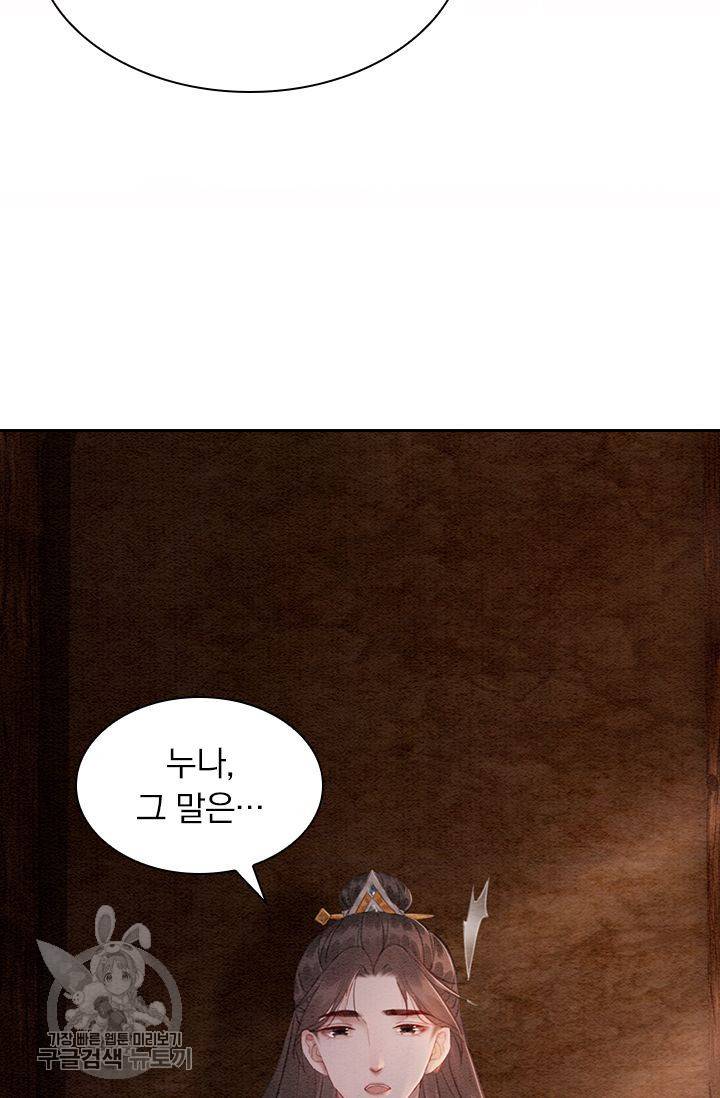 폭군이 내 새끼가 되었습니다 141화 49