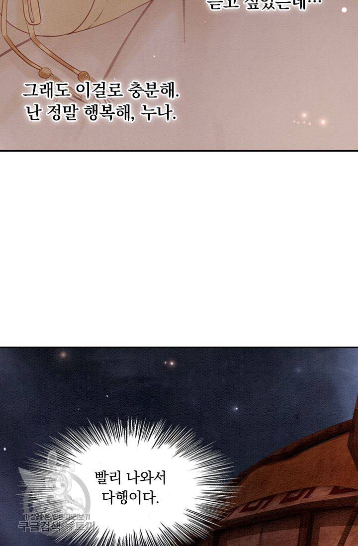 폭군이 내 새끼가 되었습니다 141화 53
