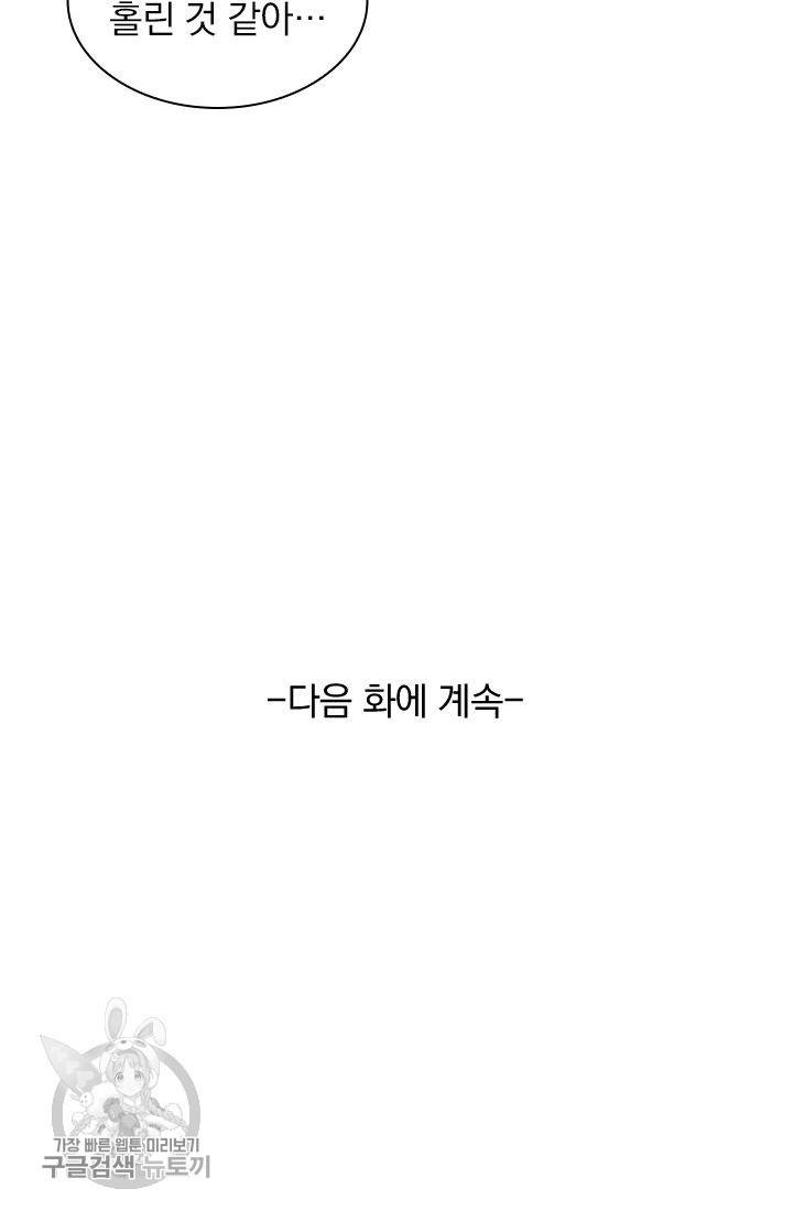 폭군이 내 새끼가 되었습니다 141화 56