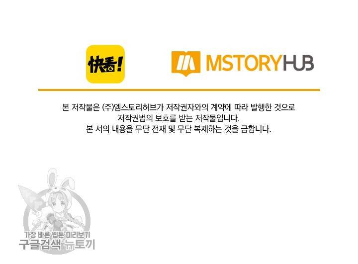 폭군이 내 새끼가 되었습니다 141화 57