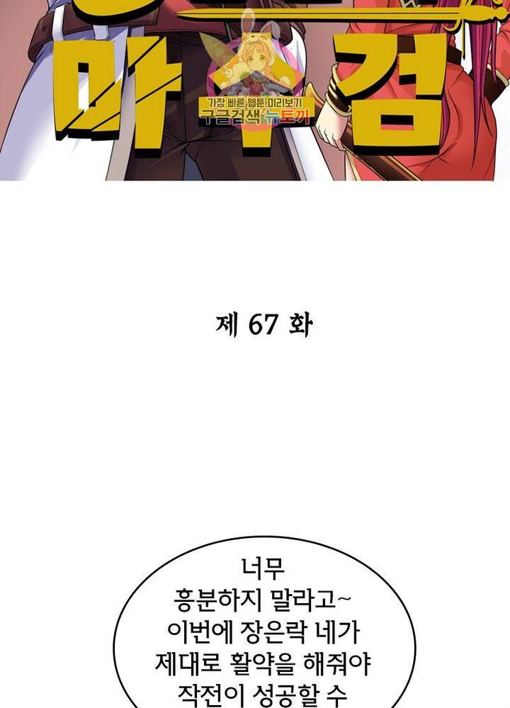 낭만협객 마수검 67화 2