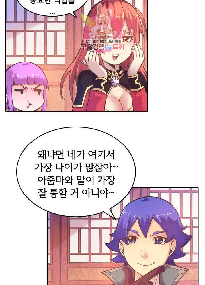 낭만협객 마수검 67화 4
