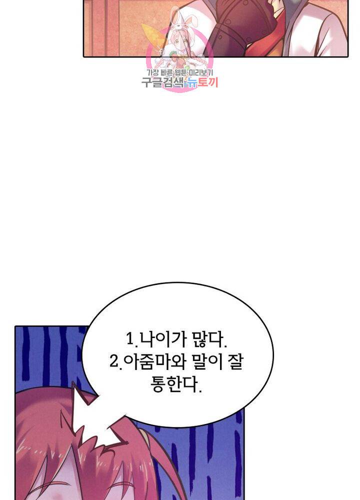낭만협객 마수검 67화 5
