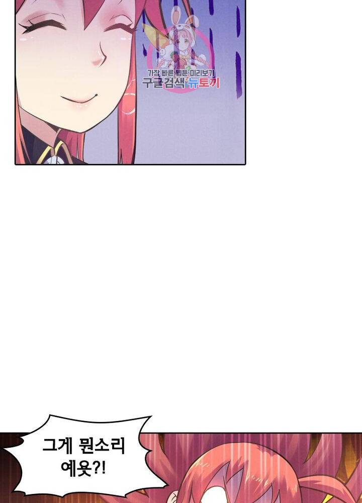 낭만협객 마수검 67화 6