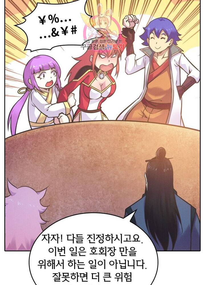 낭만협객 마수검 67화 8