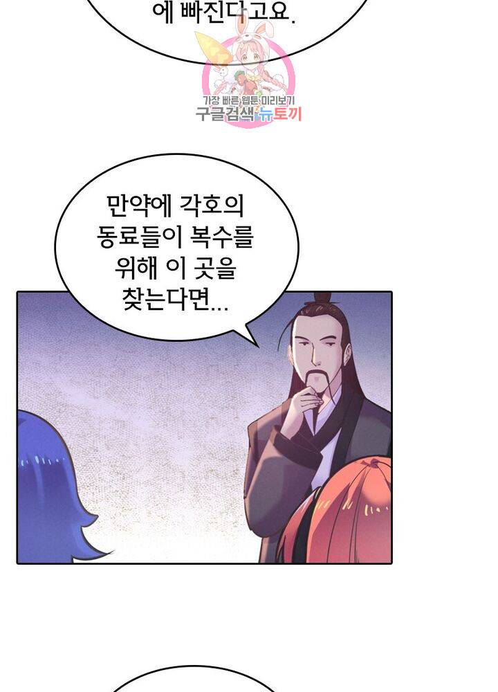 낭만협객 마수검 67화 9
