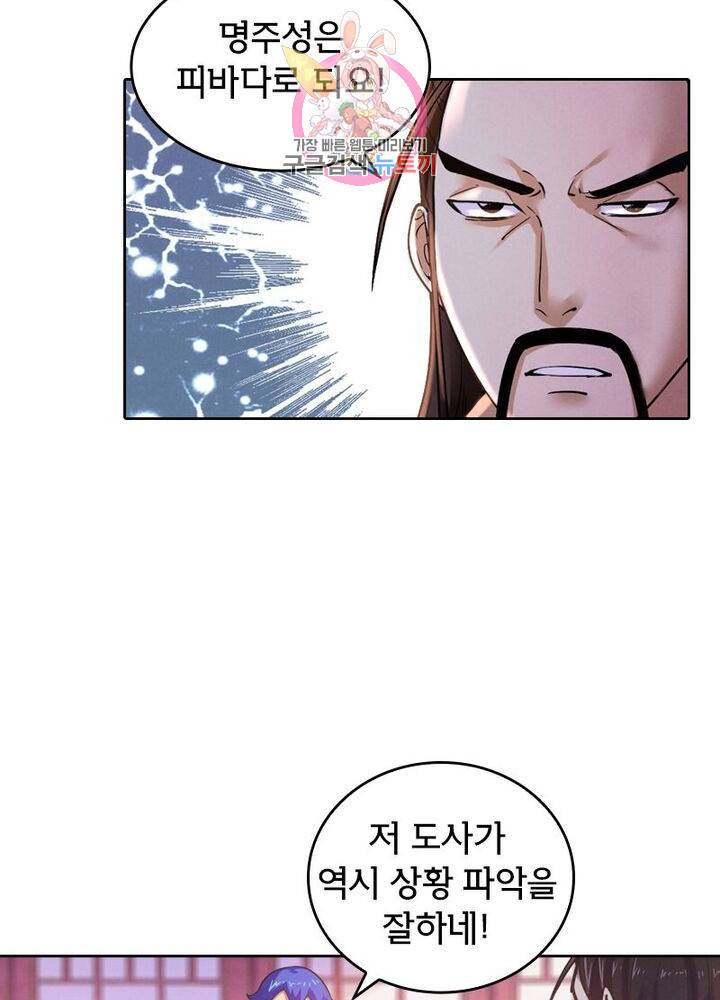 낭만협객 마수검 67화 10