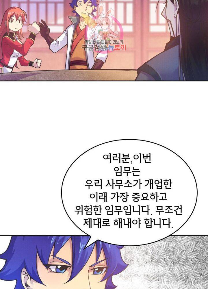 낭만협객 마수검 67화 11