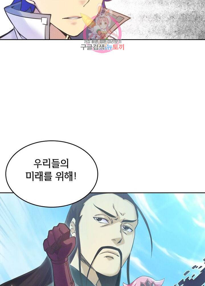 낭만협객 마수검 67화 12