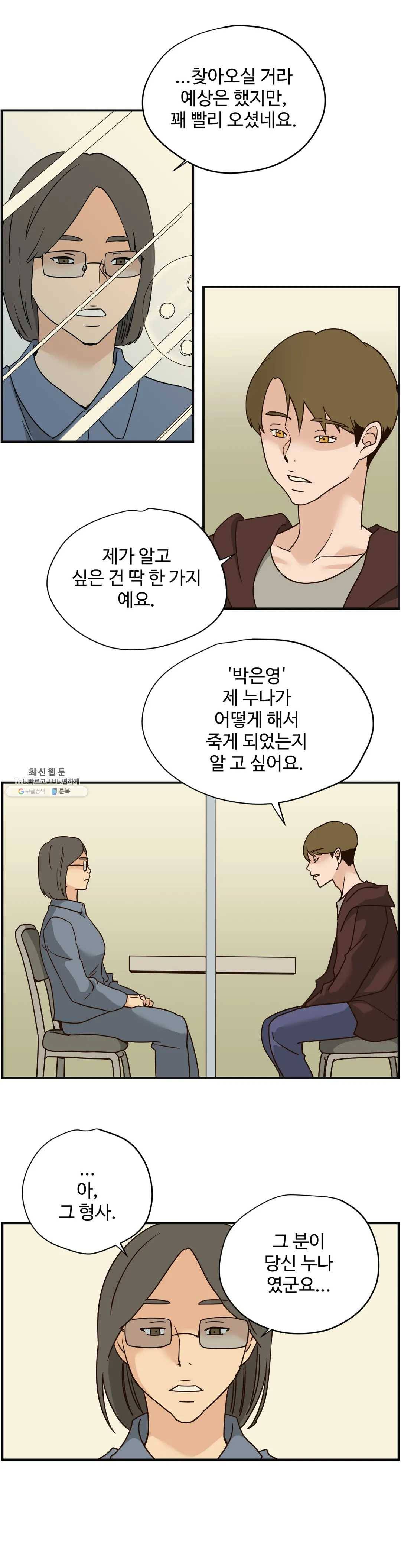순결한 죄 112화 2