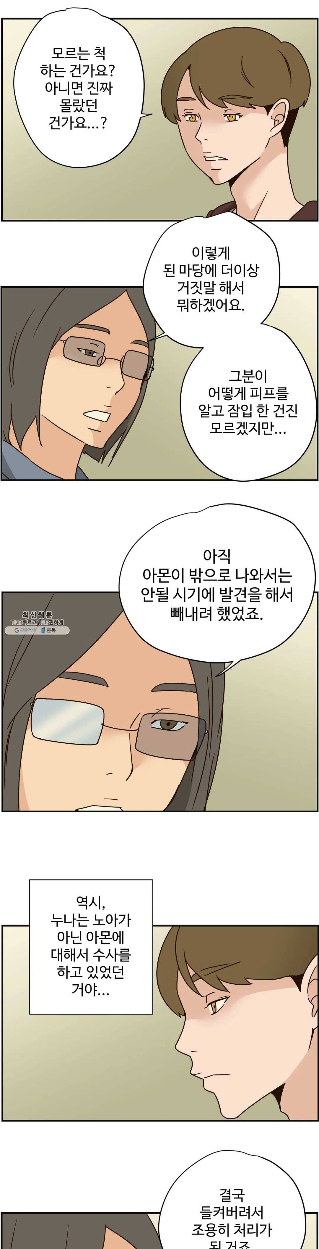 순결한 죄 112화 3