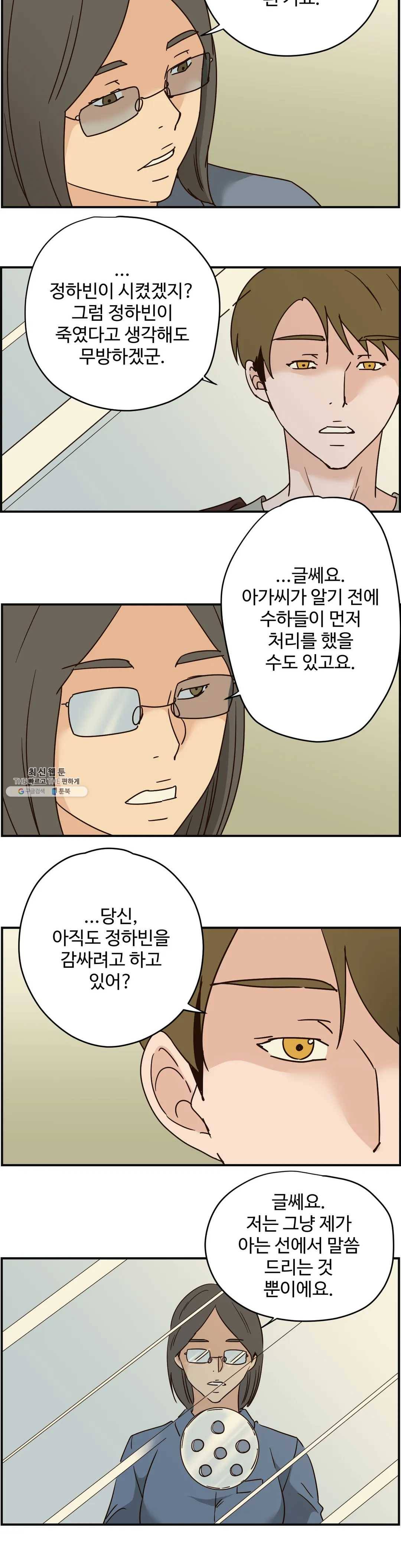 순결한 죄 112화 4