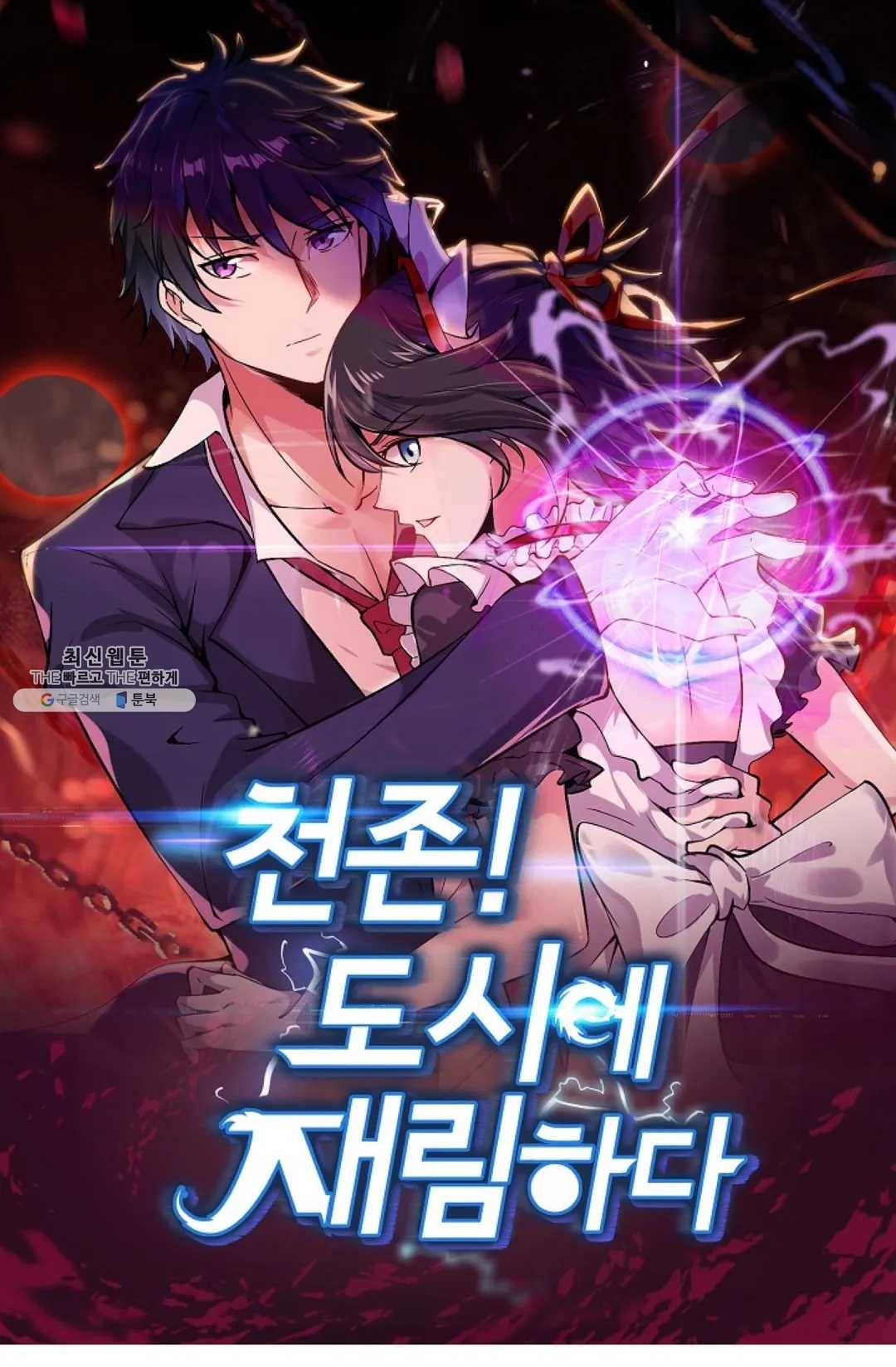 천존! 도시에 재림하다 114화 1