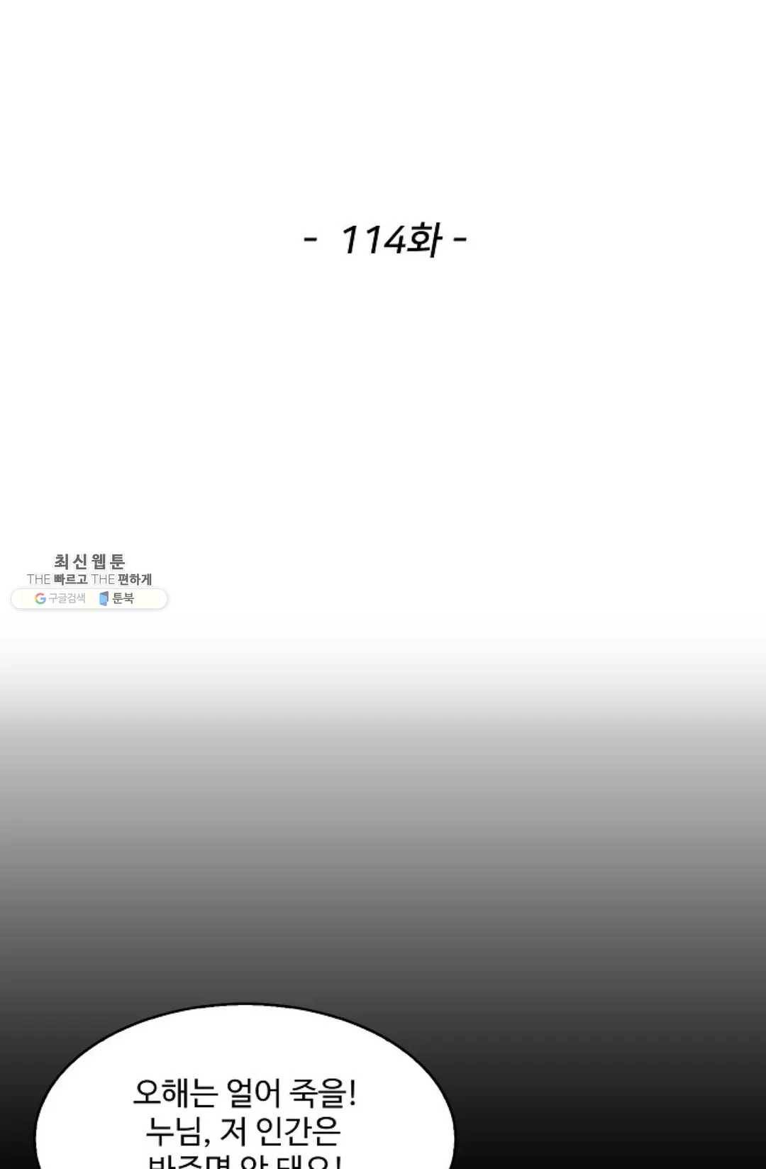 천존! 도시에 재림하다 114화 2