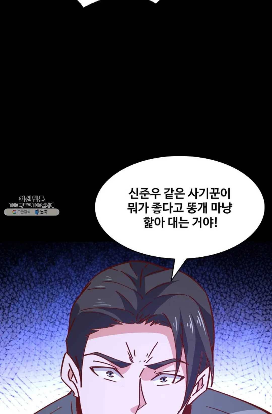 천존! 도시에 재림하다 114화 5